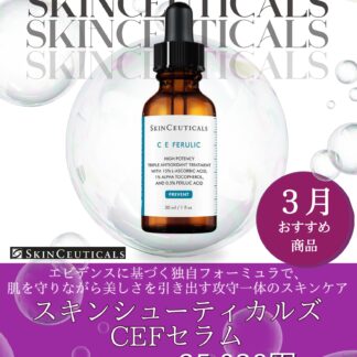 C E フェルリック セラム－C E FERULIC