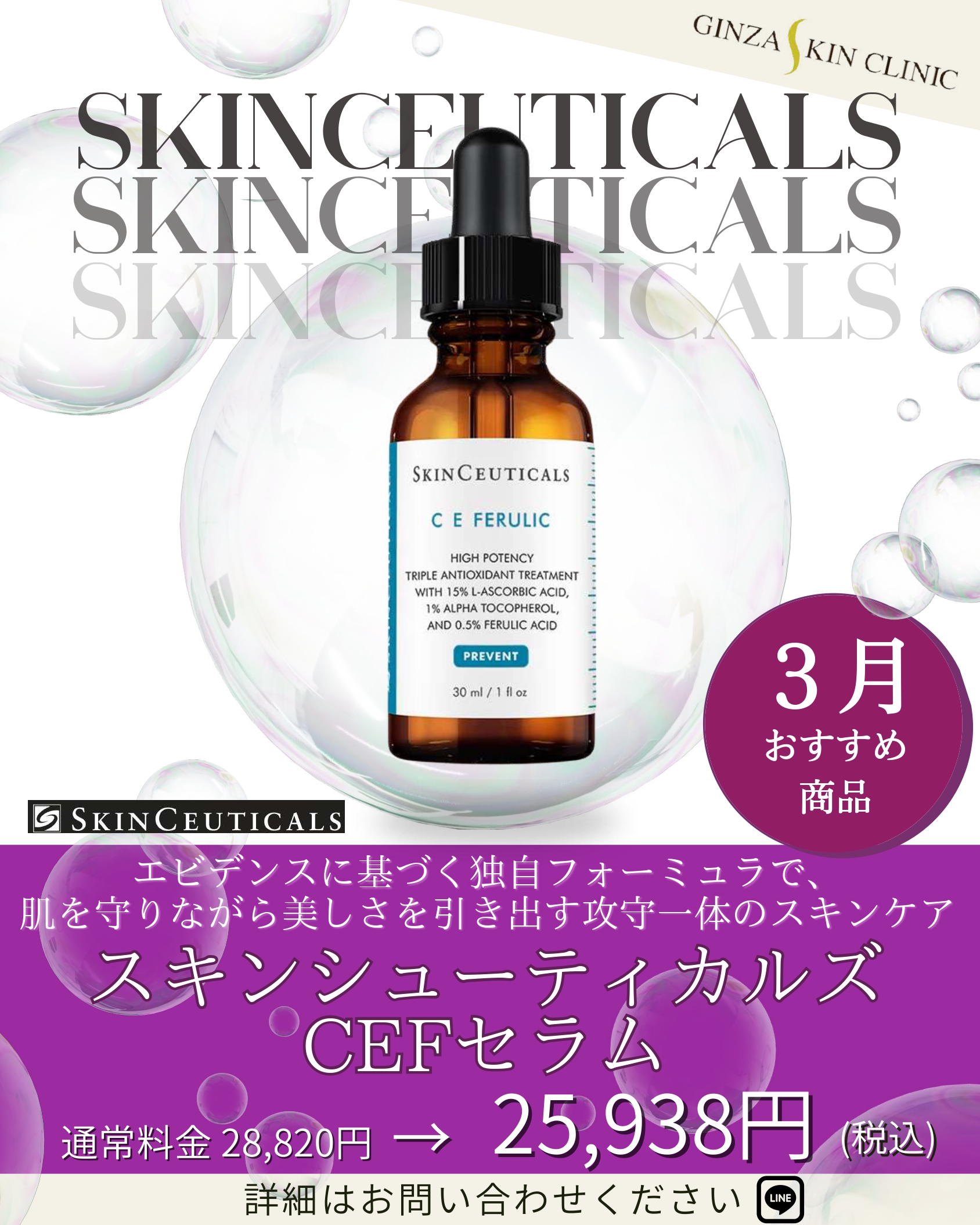 C E フェルリック セラム-C E FERULIC