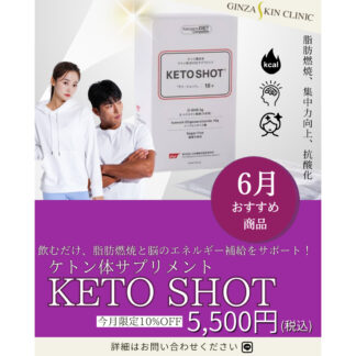 KETO SHOT（ケトショット）
