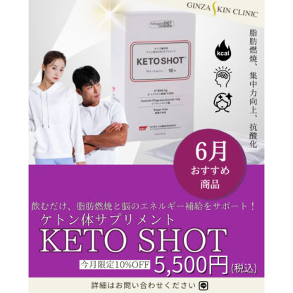 KETO SHOT（ケトショット）
