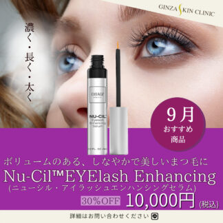 Obagi Nu-CilTM   Eyelash Enhancing〈まつ毛美容液〉３ml【9月おすすめ商品】
