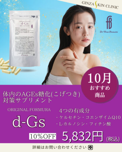 【10月おすすめ】d-Gs（ディージーズ）